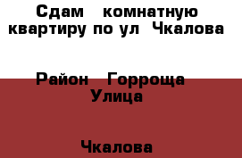 Сдам 1-комнатную квартиру по ул. Чкалова › Район ­ Горроща › Улица ­ Чкалова › Этажность дома ­ 5 › Цена ­ 12 000 - Рязанская обл., Рязанский р-н, Рязань г. Недвижимость » Квартиры аренда   